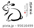 2023年卯年の筆文字・墨絵年賀状【謹賀新年 横書き 挨拶文あり】 95616499