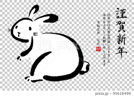 2023年卯年の筆文字・墨絵年賀状【謹賀新年 横書き 挨拶文あり】 2023年卯年の筆文字・墨絵年賀状【謹賀新年 横書き 挨拶文あり】 95616499