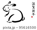 2023年卯年の筆文字・墨絵年賀状【謹賀新年 横書き 挨拶文なし】 95616500