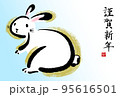 2023年卯年の筆文字・墨絵年賀状【謹賀新年 横書き 挨拶文なし】 95616501