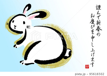 2023年卯年の筆文字・墨絵年賀状【謹んで新春の 横書き 挨拶文なし】 2023年卯年の筆文字・墨絵年賀状【謹んで新春の 横書き 挨拶文なし】 95616502