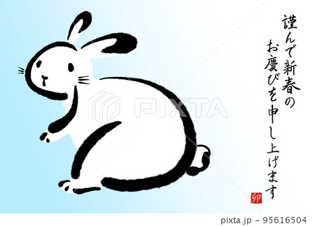 2023年卯年の筆文字・墨絵年賀状【謹んで新春の 横書き 挨拶文なし】 2023年卯年の筆文字・墨絵年賀状【謹んで新春の 横書き 挨拶文なし】 95616504