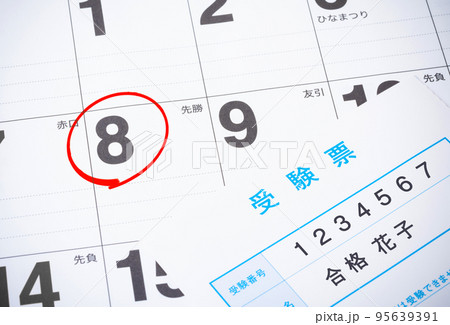 カレンダーと受験票（試験日・合格発表日のイメージ） 95639391