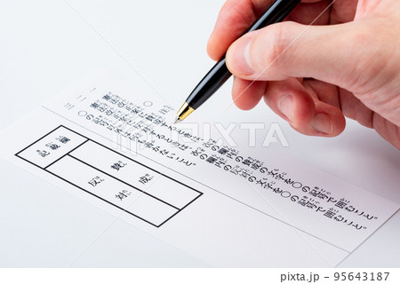 憲法改正国民投票・国民投票法改正のイメージ素材 95643187