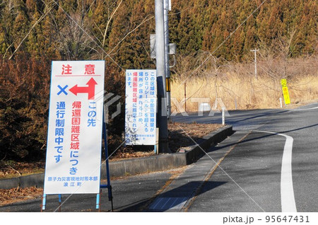 福島第一原発・帰還困難区域 福島第一原発・帰還困難区域 95647431