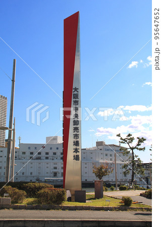 大阪市中央卸売市場本場の看板 大阪市中央卸売市場本場の看板 95647652