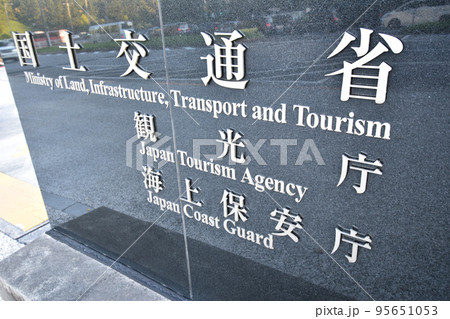 国土交通省の風景 95651053