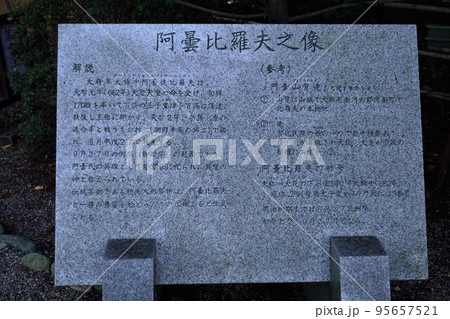 穂高神社　英雄安曇比羅夫顕彰碑 95657521