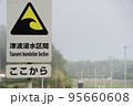 福島第一原発・津波 95660608