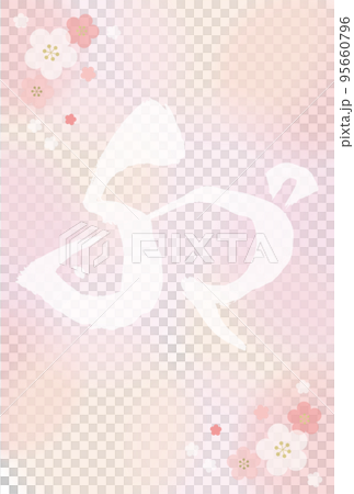 一個粉紅色的新年明信片大小的梅花模板,可用作兔年新年賀卡的背景 一個粉紅色的新年明信片大小的梅花模板,可用作兔年新年賀卡的背景 95660796