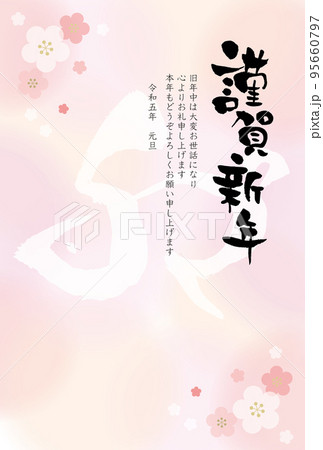 謹賀新年 卯年年賀状テンプレート 梅の花があるピンクの年賀はがき