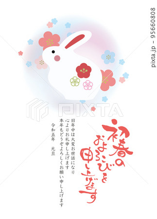 初春のお慶びを申し上げます　卯年のうさぎ置物のイラストのある年賀状テンプレート　祝詞付き 95660808