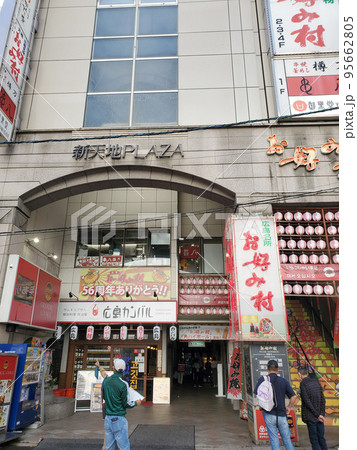 広島風お好み焼き　広島 95662805