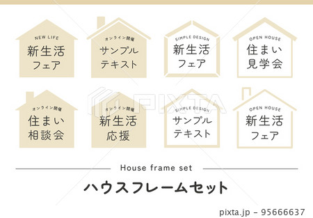 シンプルな家のフレームイラストセットのイラスト素材