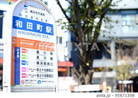 【横浜市】都心に近いのどかな駅 【横浜市】都心に近いのどかな駅 95671306