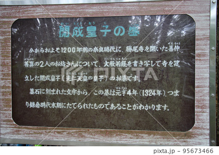 摂津国勝尾寺の開基、開成皇子の墓　の案内板 95673466