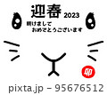 2023年度 年賀状 95676512