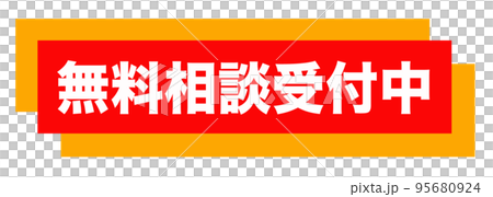 通販サイトの販促マーク 95680924