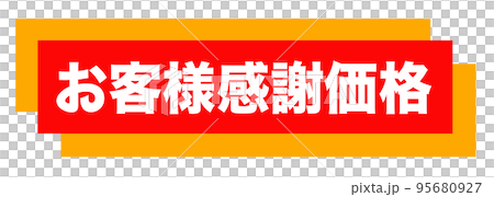 Sales promotion mark for a mail-order site 95680927