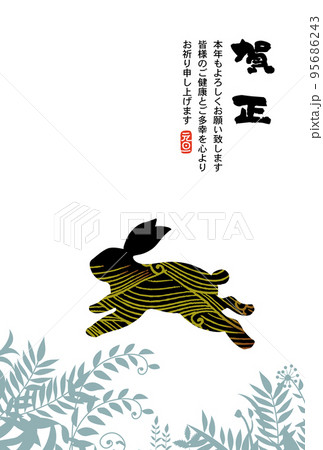 卯年年賀状 卯年年賀状 95686243