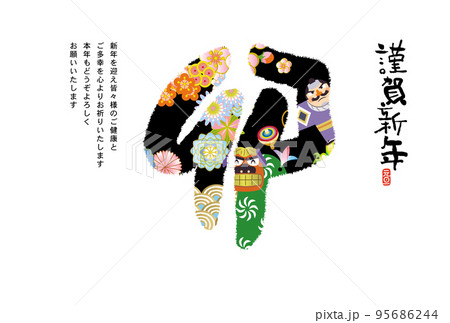卯年年賀状 卯年年賀状 95686244