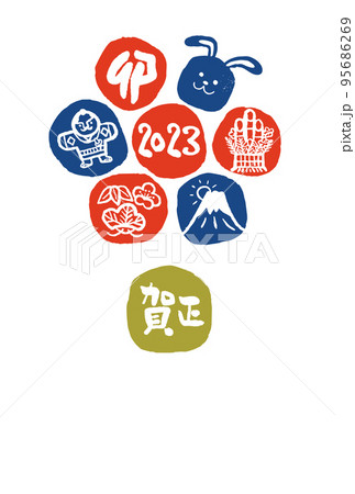 卯年年賀状 95686269