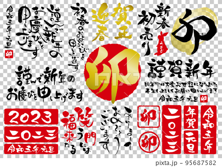 A set of calligraphy characters that can be used for 2023 New Year's cards and New Year's first sale flyers 1 95687582