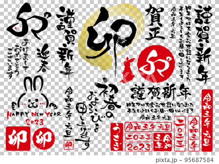 A set of calligraphy characters that can be used for 2023 New Year's cards and New Year's first sale flyers 2 95687584
