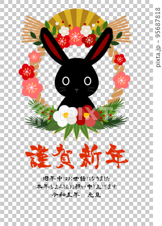 正面黒兎としめ縄リースの卯年年賀はがきタテ 正面黒兎としめ縄リースの卯年年賀はがきタテ 95687818