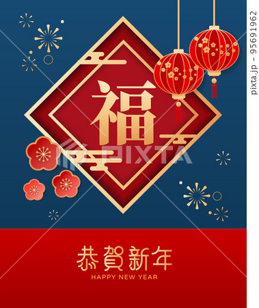 切り紙 2023 祝賀 95691962