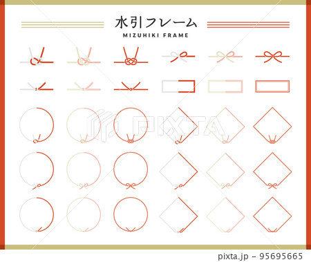 水引のシンプルなフレームのセット イラスト 熨斗 和 日本 お祝い リボン 贈り物 お正月 蝶結び 水引のシンプルなフレームのセット イラスト 熨斗 和 日本 お祝い リボン 贈り物 お正月 蝶結び 95695665