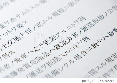 「鉄道営業法」(明治33(1900)年制定)の条文のアップ。 95696597