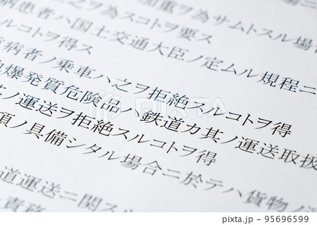 「鉄道営業法」(明治33(1900)年制定)の条文のアップ。 95696599