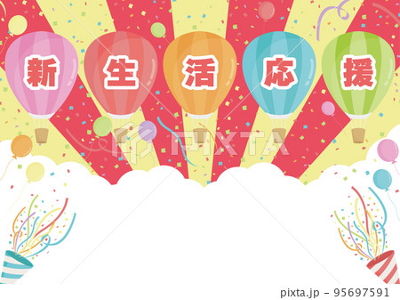 新生活応援 新生活応援 95697591