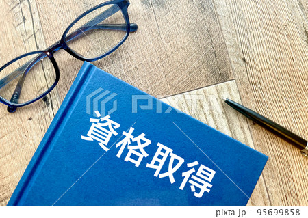 資格取得とテキスト 勉強するイメージ 95699858
