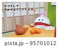 和室のこたつであたたまるウサギの年賀状 95701012