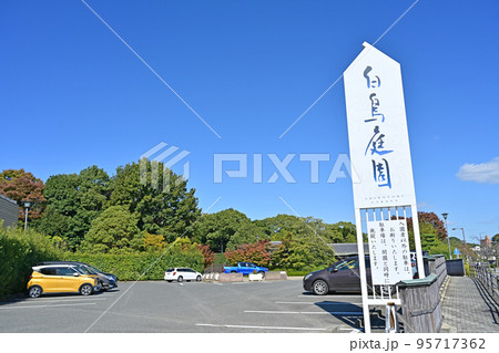秋の白鳥庭園 秋の白鳥庭園 95717362