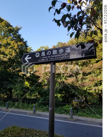 案内サイン　風の散歩道 95722006