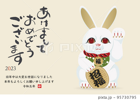 2023年卯年年賀素材 95730795