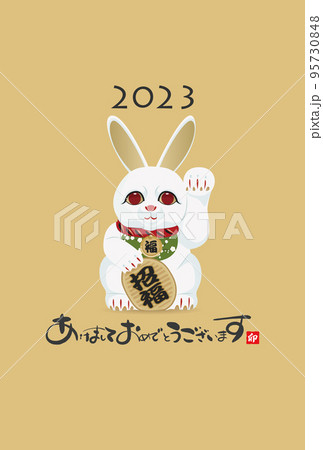 2023年卯年年賀素材 2023年卯年年賀素材 95730848