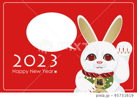 2023年卯年年賀素材 2023年卯年年賀素材 95731619