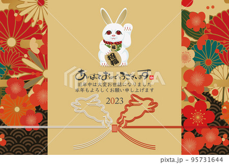 2023年卯年年賀素材 2023年卯年年賀素材 95731644