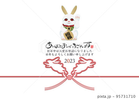 2023年卯年年賀素材 95731710