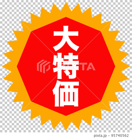ショップサイトの販促マーク 95740562