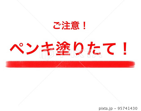 ペンキ塗りたての紙 95741430