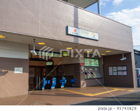 恩田駅 恩田駅 95743829