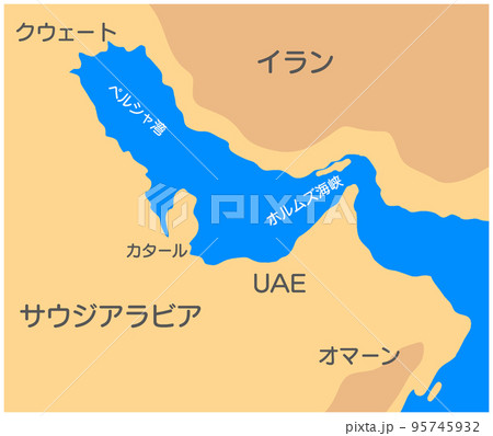 ペルシア湾（ペルシャ湾）のイラスト素材 [95745932] PIXTA