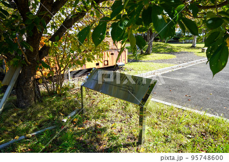 トンネルメモリアルパーク・福島町 95748600