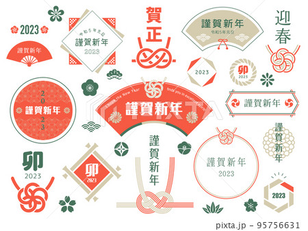 年賀状文字デザイン 2023年 卯年 年賀状文字デザイン 2023年 卯年 95756631