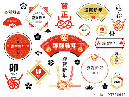 年賀状文字デザイン 2023年 卯年 年賀状文字デザイン 2023年 卯年 95756635